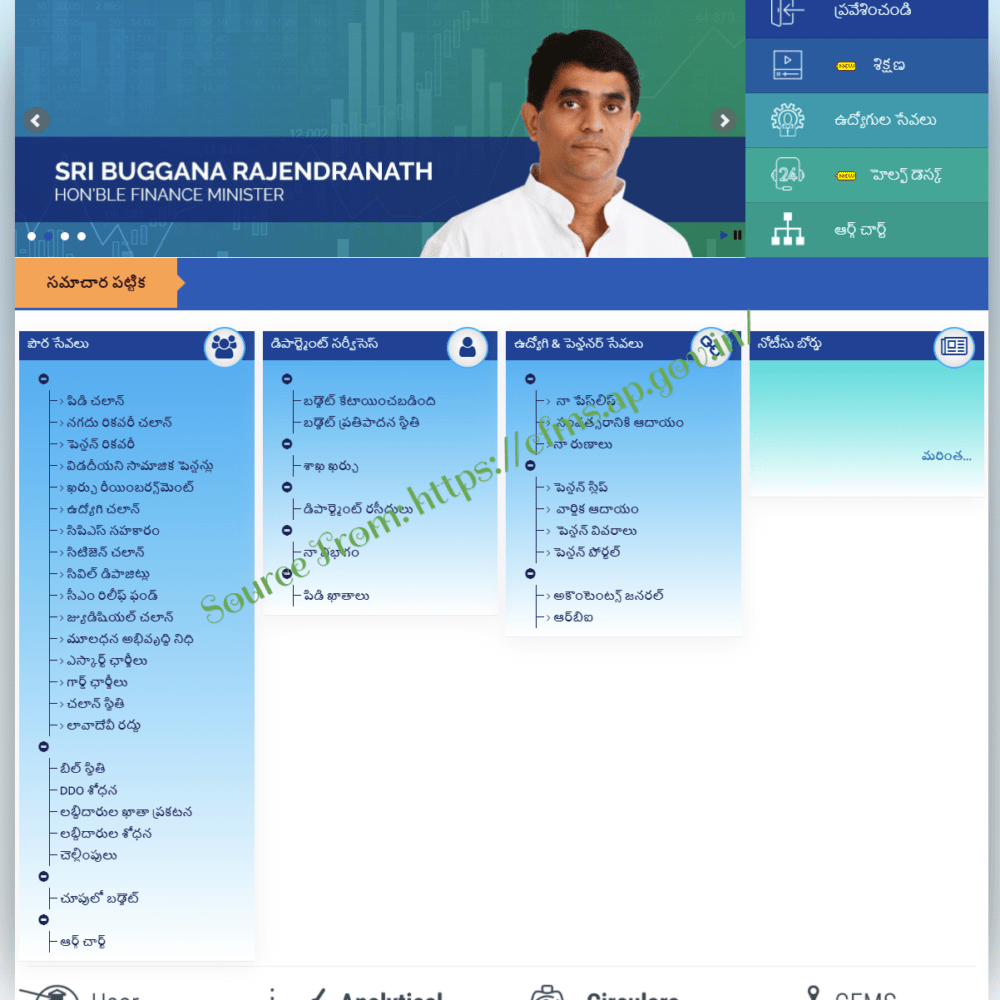 CFMS.ap.gov.in Know your AP CFMS Login ID Generate AP CFMS Teachers Salary Pay Slip / Salary Bills / Pension Slip
