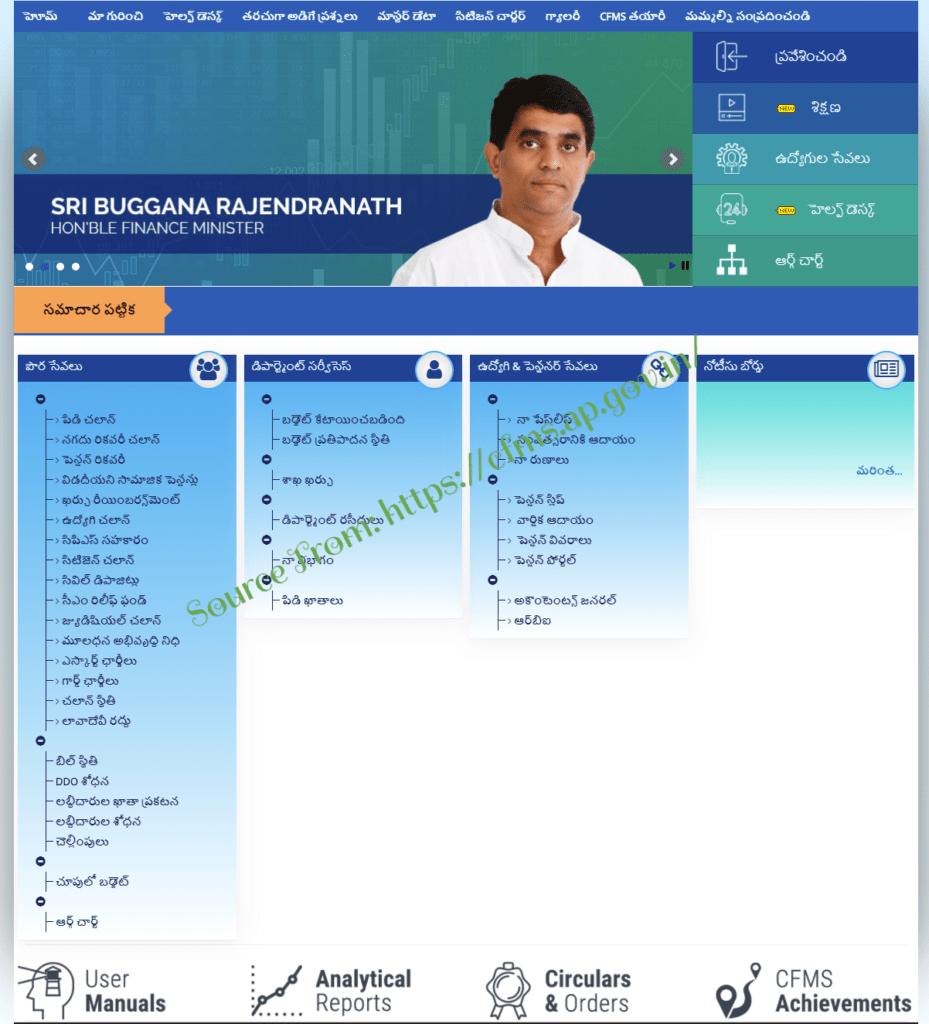 AP CFMS official website